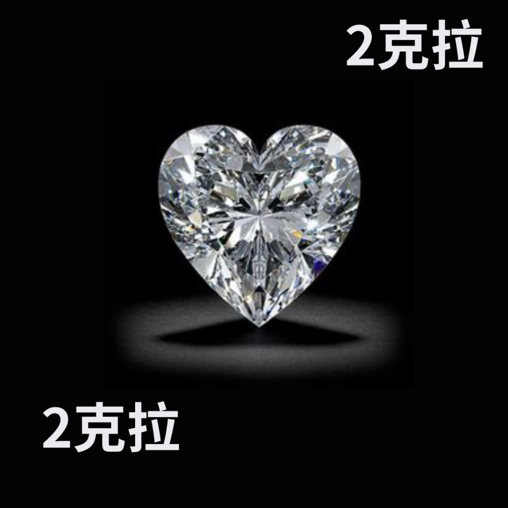 心型鑽石