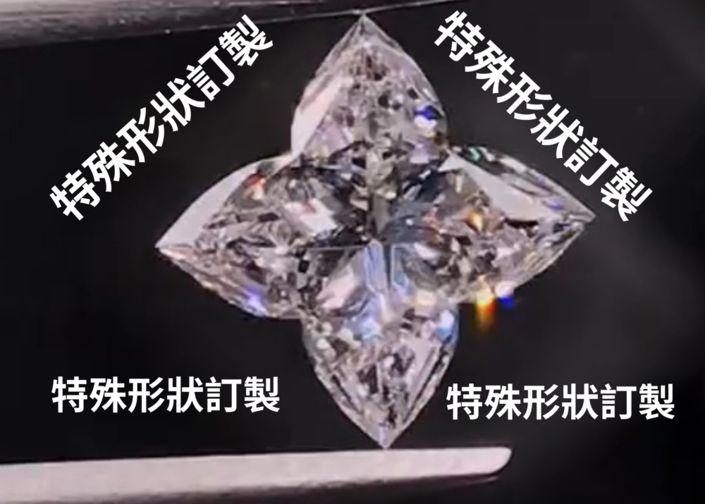 特殊形狀訂製